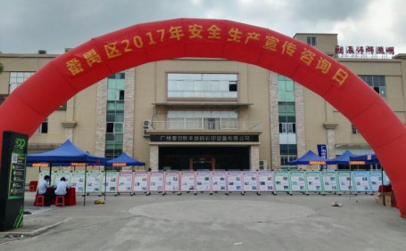 陽(yáng)越安防2017年番禺區(qū)安全生產(chǎn)宣傳月活動(dòng)