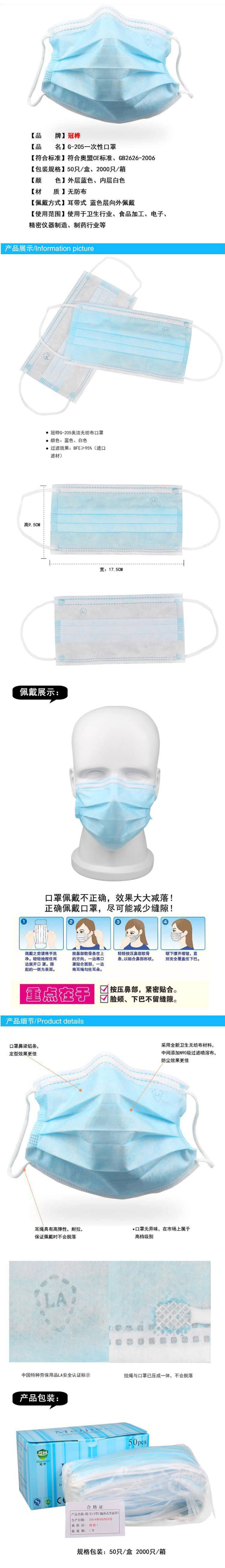 冠樺G-205一次性無紡布三層口罩 加厚型