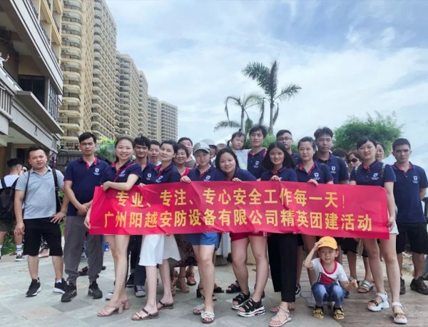 遇見(jiàn)陽(yáng)越，遇見(jiàn)惠州·2019陽(yáng)越安防夏日游