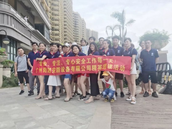 遇見(jiàn)陽(yáng)越，遇見(jiàn)惠州·2019陽(yáng)越安防夏日游