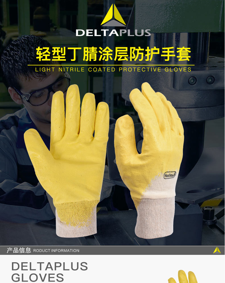 代爾塔201015輕型丁腈涂層防護(hù)手套
