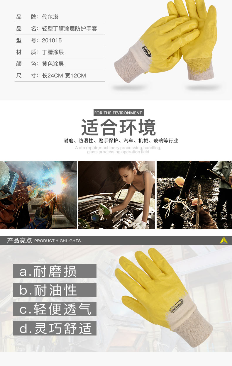 代爾塔201015輕型丁腈涂層防護(hù)手套