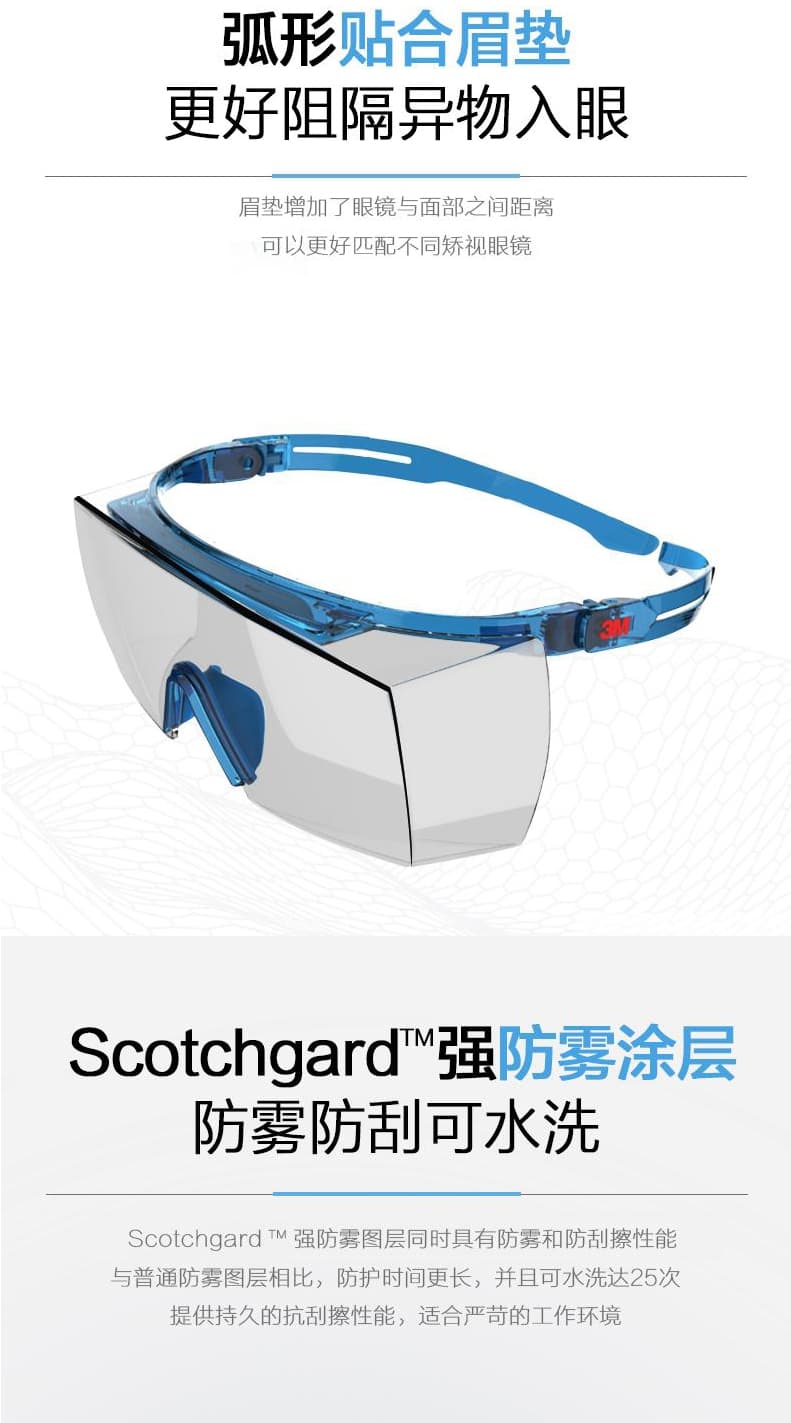 3M SF3701ASGAF-BLU 中國款OTG安全眼鏡
