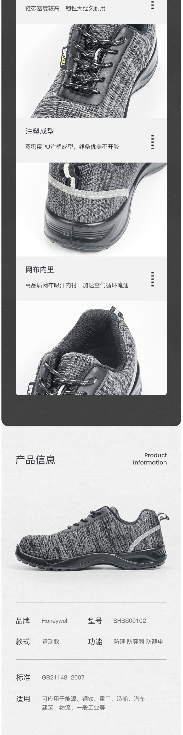 霍尼韋爾 Honeywell（巴固）SHBS00102 防靜電安全鞋 運動款