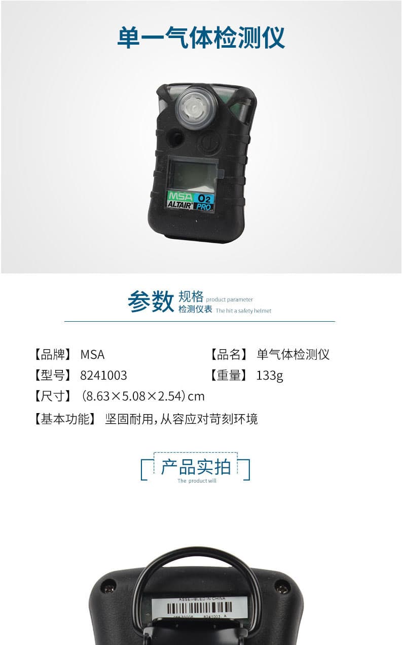 梅思安 8241003 天鷹單一氧氣（O2）氣體檢測儀