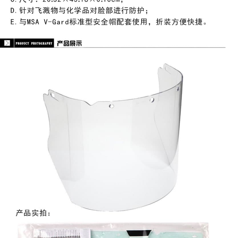 梅思安（MSA）10115836 PC材質(zhì)透明防護面屏