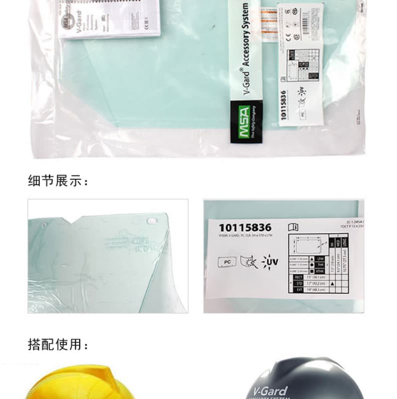 梅思安（MSA）10115836 PC材質(zhì)透明防護面屏