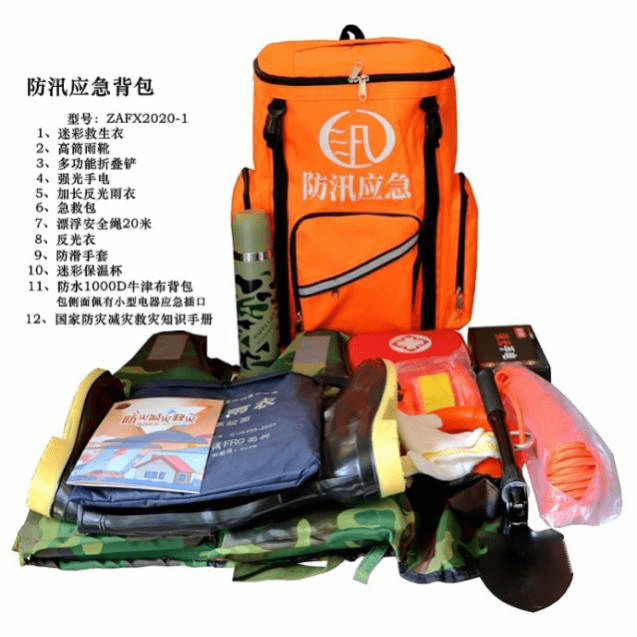 水災防汛應急包 ZAFX2020-1