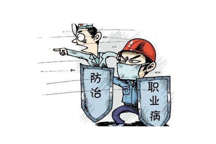 如何制定職業(yè)病危害預(yù)防措施